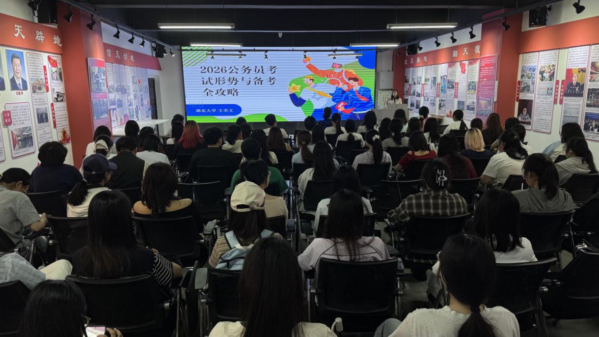 精准解读公考趋势 科学赋能备考之路 ——OK138太阳集团顺利举办公务员考试形势与备考专题讲座
